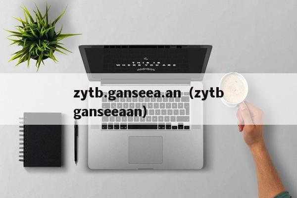 zytb.ganseea.an（zytbganseeaan）